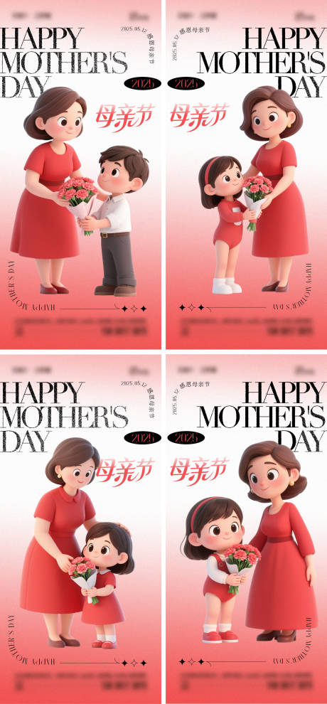 源文件下载【享设计】搜索编号：42410030204346279【母亲节海报】