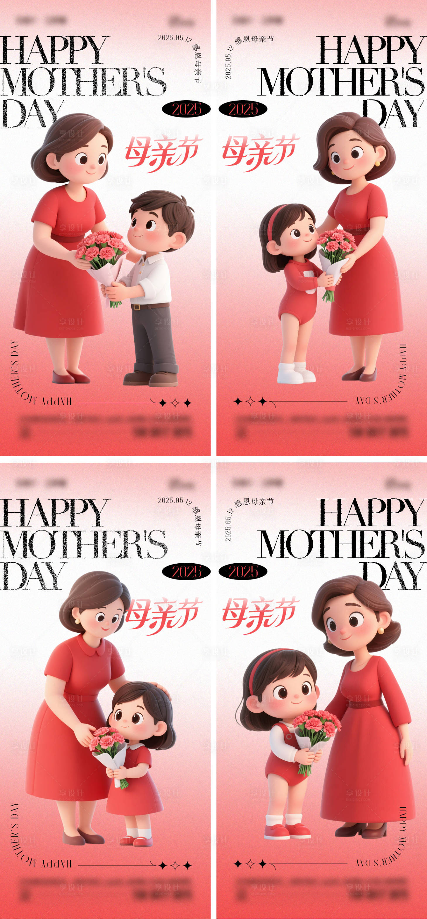 源文件下载【享设计】搜索编号：42410030204346279【母亲节海报】