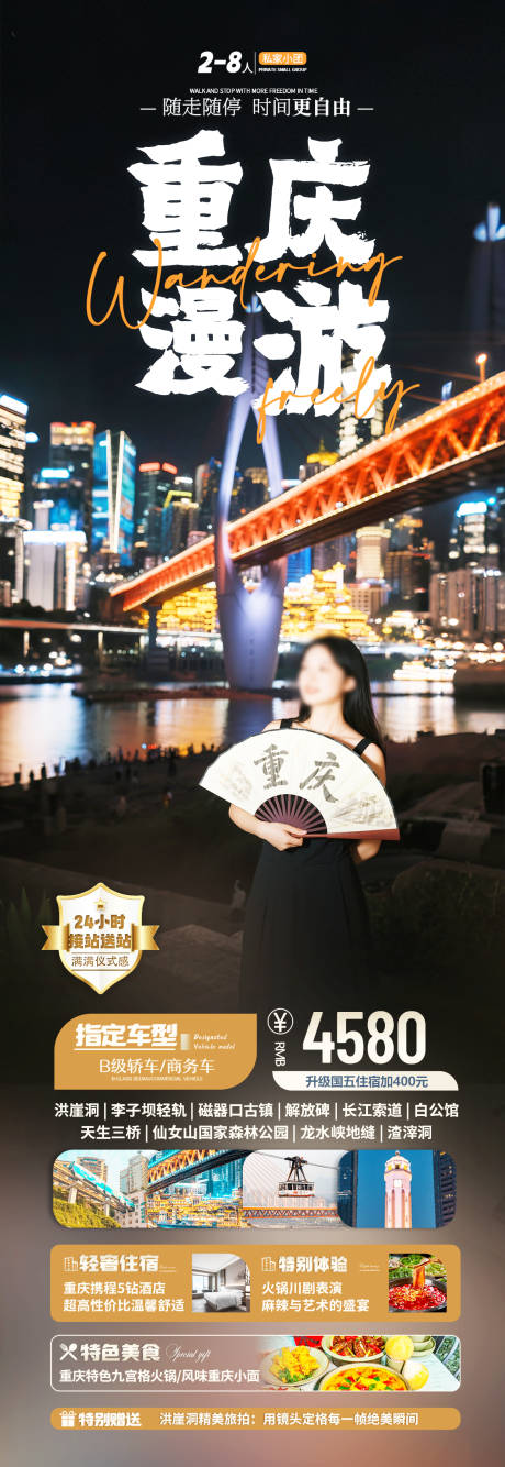 重庆旅游海报