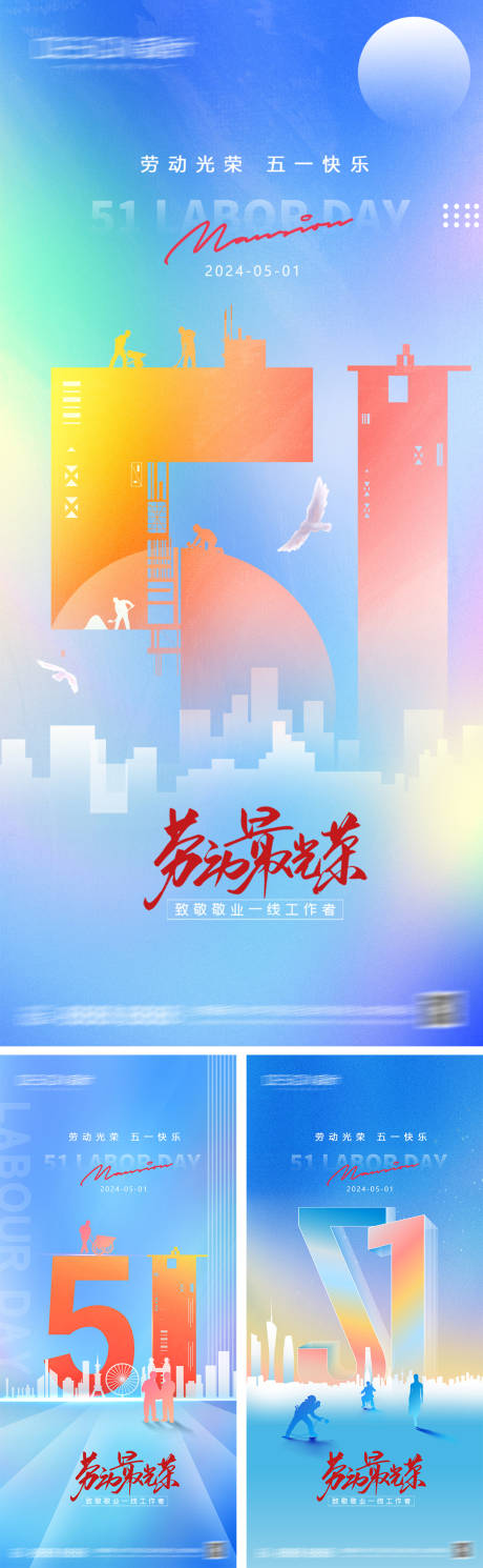 源文件下載【享設計】搜索編號：54120030059152991【51勞動節系列海報】