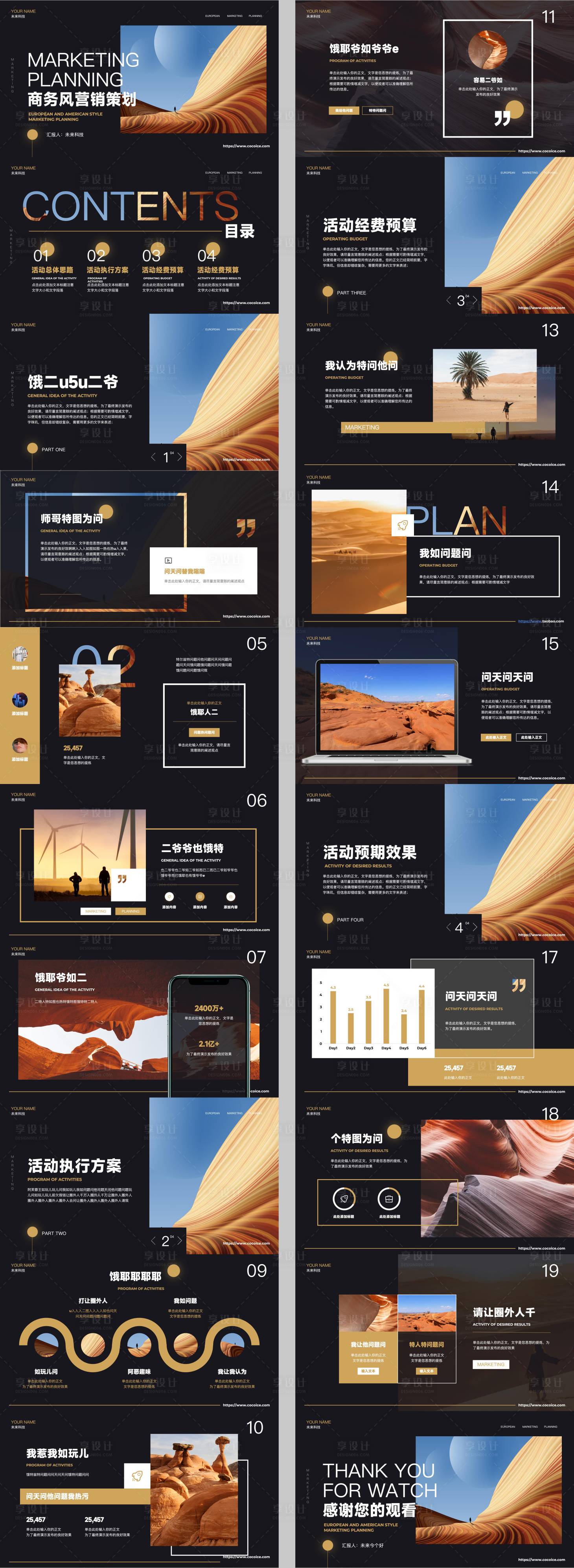 源文件下載【享設(shè)計(jì)】搜索編號：95170030437092859【高端商務(wù)營銷策劃PPT】