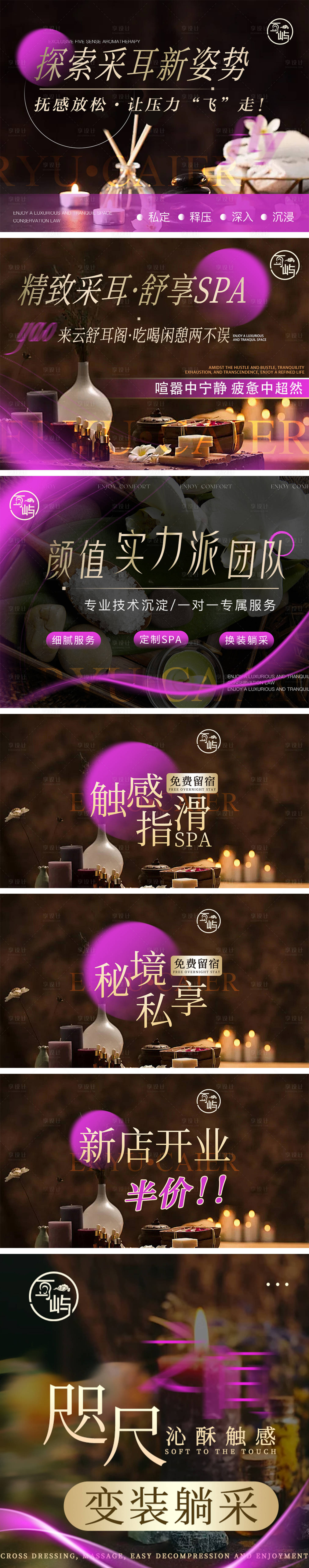 源文件下載【享設計】搜索編號：67320030227697897【貓爬采耳按摩】