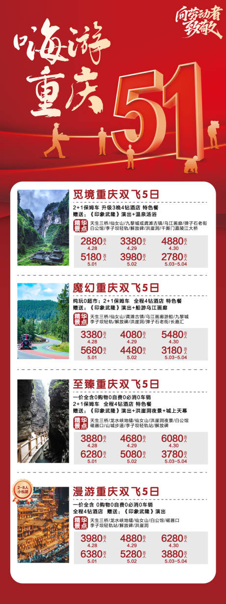 源文件下载【重庆旅游海报】编号：86200030440665393