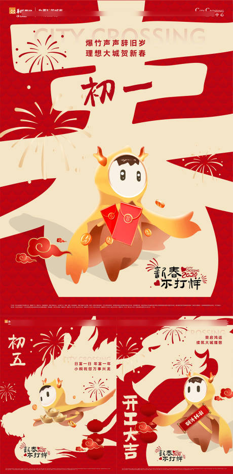 源文件下載【年俗海報】編號：19660029961947032