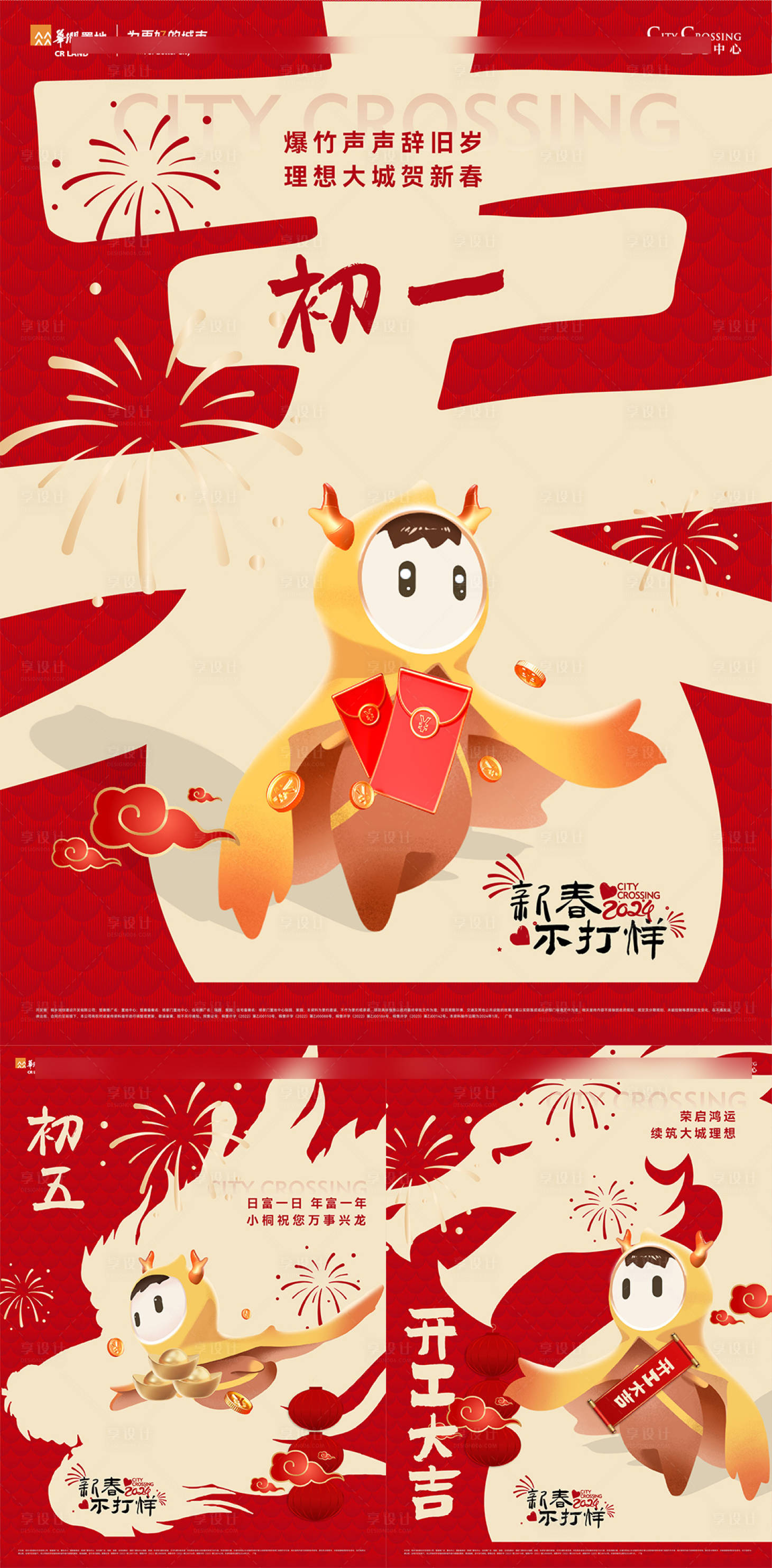 源文件下載【享設計】搜索編號：19660029961947032【年俗海報】