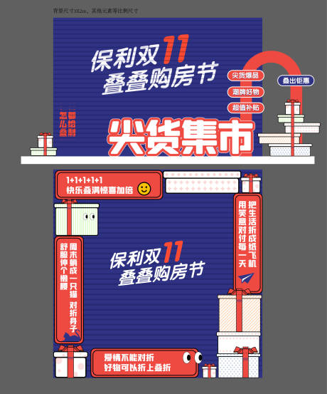 源文件下载【双十一促销网红集市打卡点包装】编号：48750030293346813