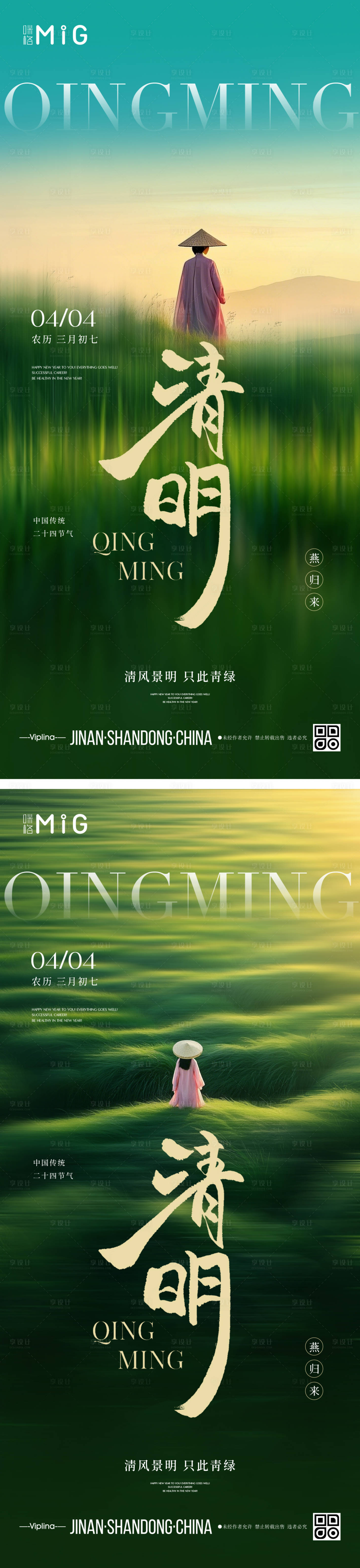 源文件下載【享設計】搜索編號：91180029874826098【清明節意境海報】