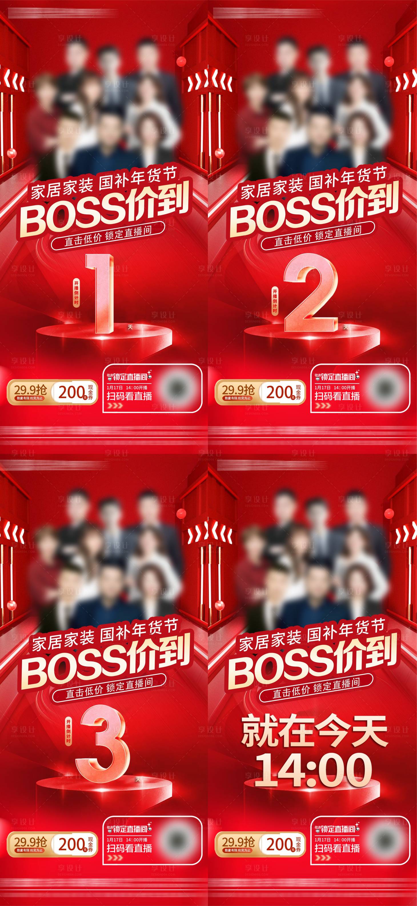 源文件下载【享设计】搜索编号：45280029905556234【直播倒计时系列海报】
