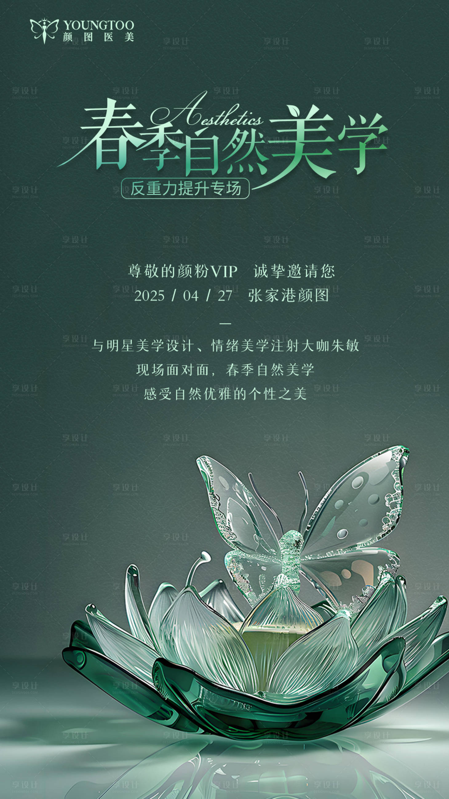 源文件下載【享設(shè)計】搜索編號：24770030146779198【春季自然美學(xué)喬雅登專場宣傳海報】