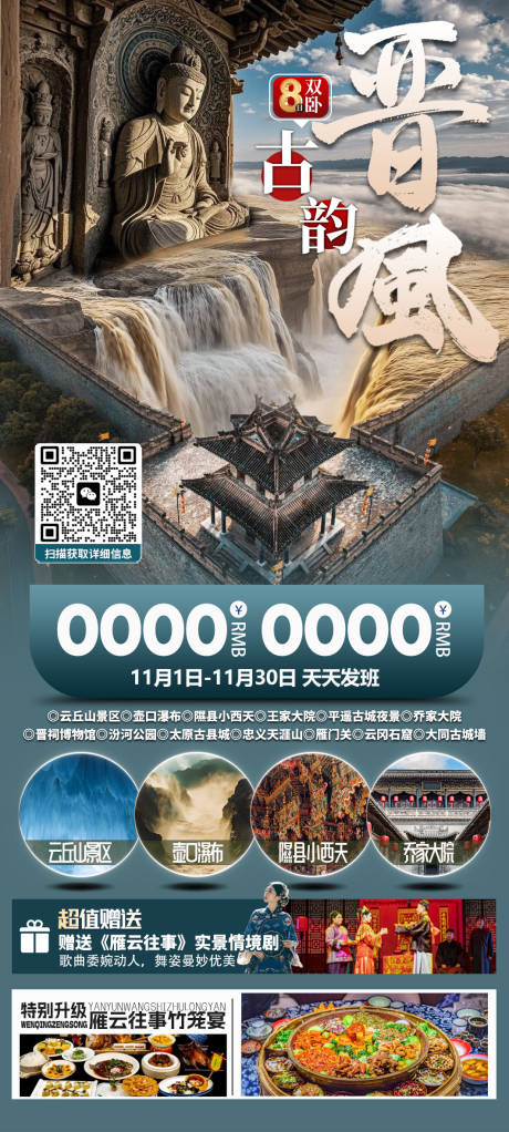 源文件下載【享設計】搜索編號：25390030151882249【古韻晉風】