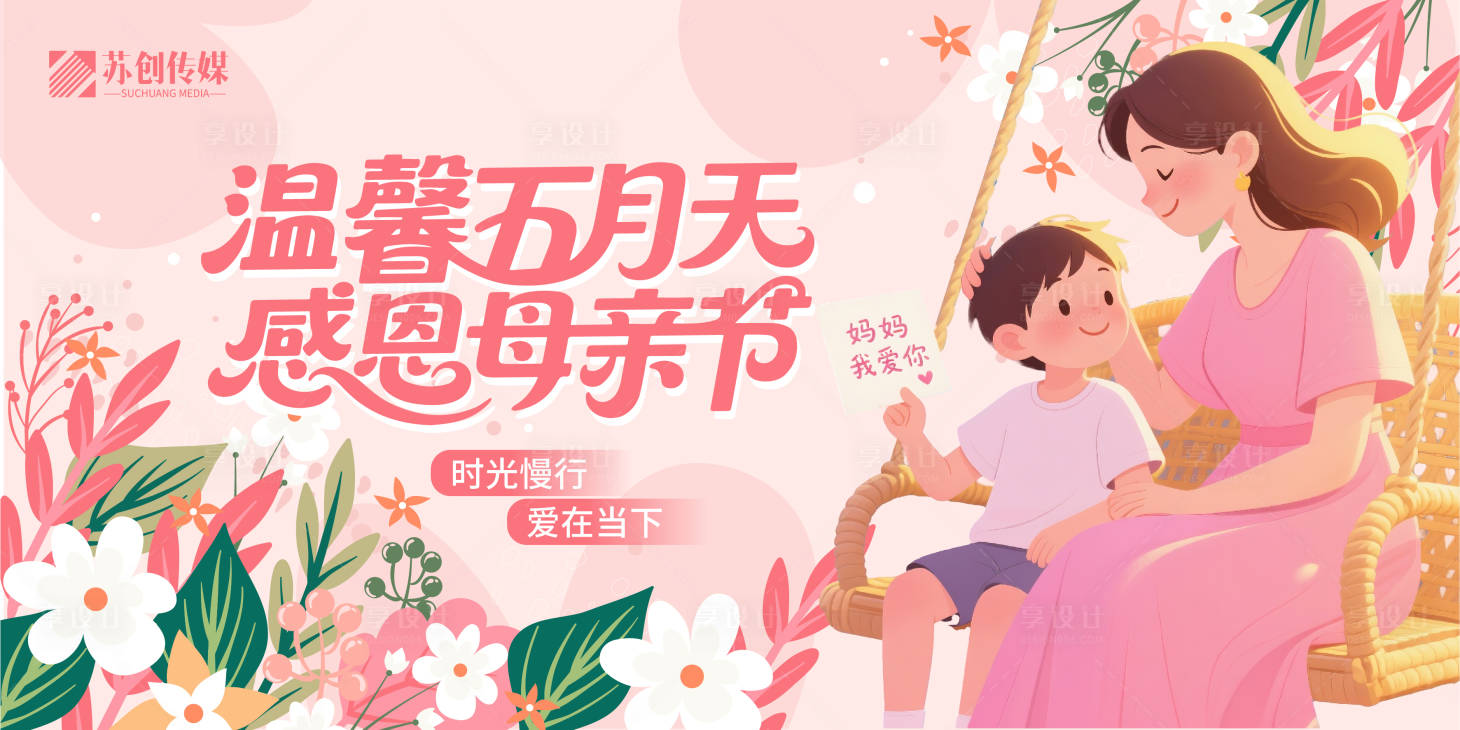 源文件下載【享設計】搜索編號：28780030453225765【母親節海報】