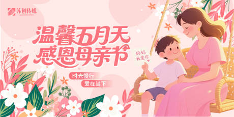 母亲节海报