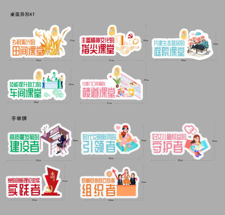 志愿者妇联异型桌面KT板加异形手举牌