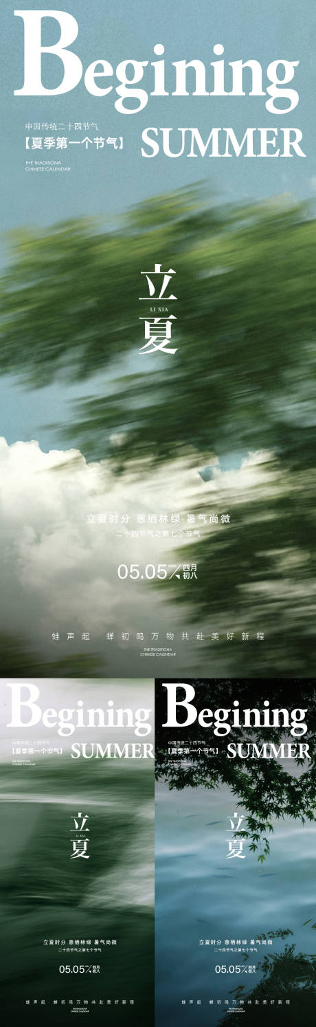 源文件下载【立夏节气系列海报】编号：22100030501535468
