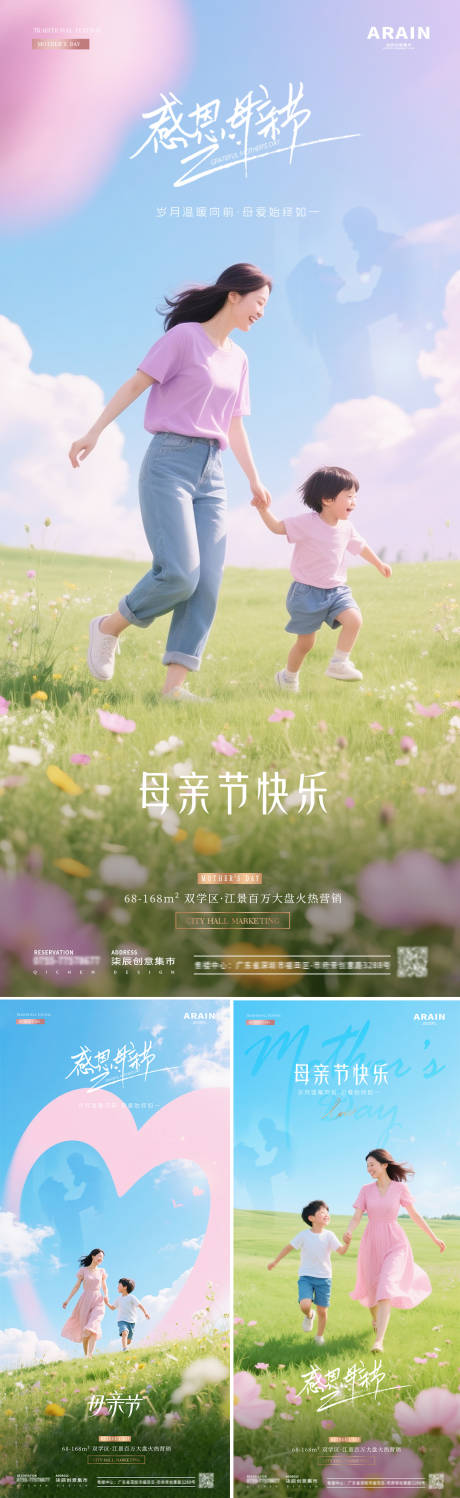 源文件下载【地产母亲节亲子风景海报】编号：72540030494757061
