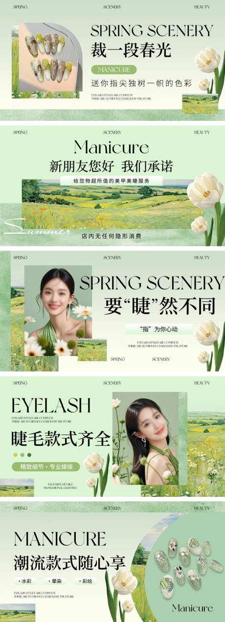 源文件下載【清新美睫美甲輪播圖】編號：59960030397748262