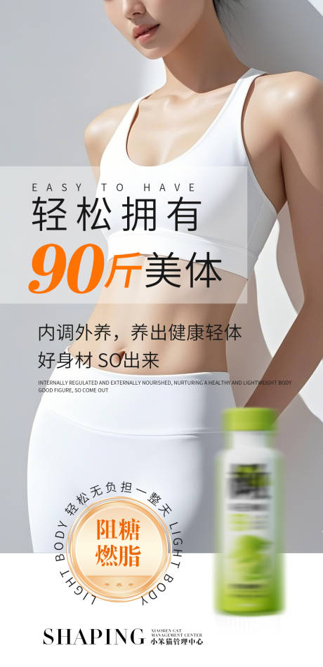 减脂瘦身产品海报