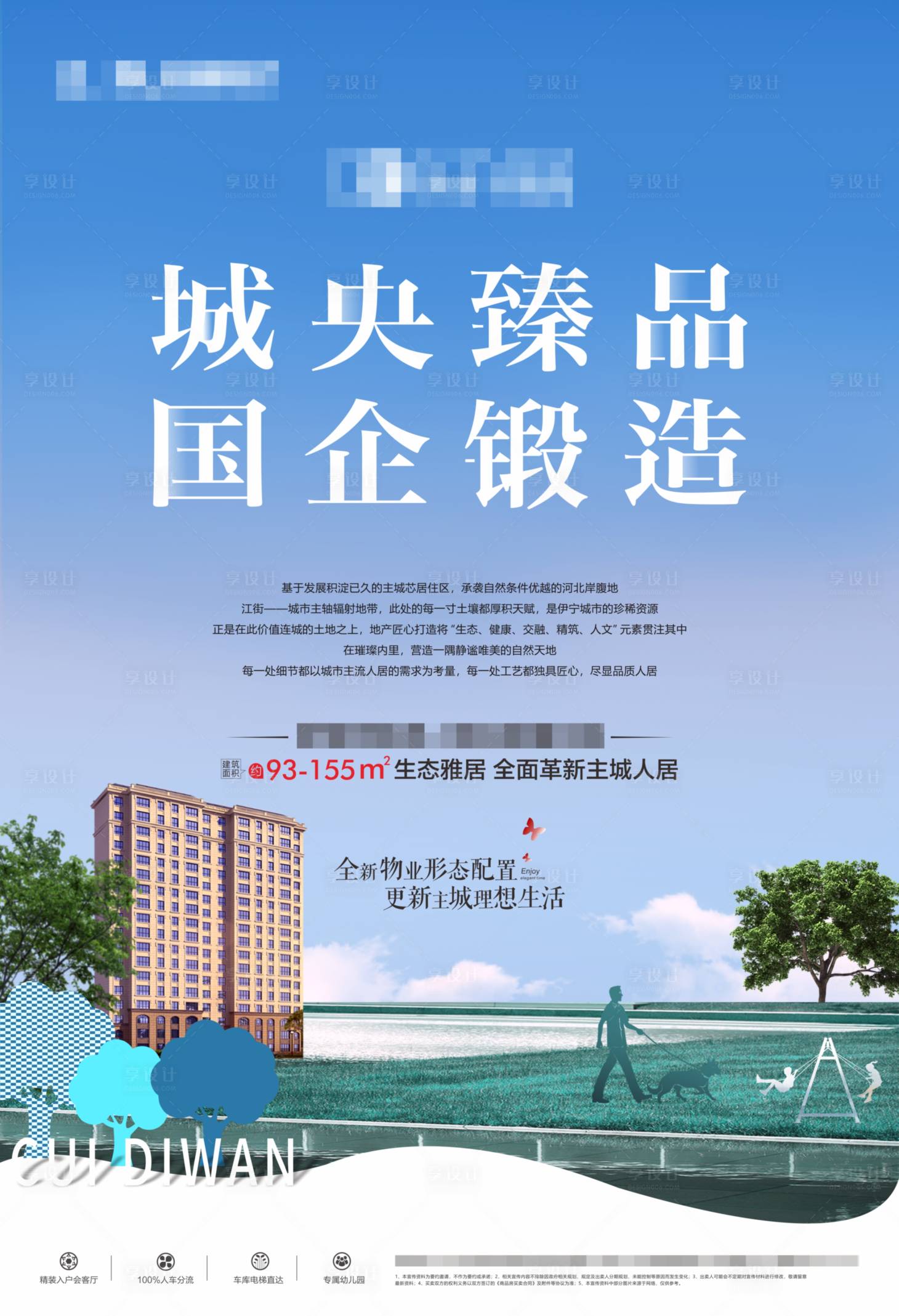 源文件下载【享设计】搜索编号：90230030238856125【海报排版画面】