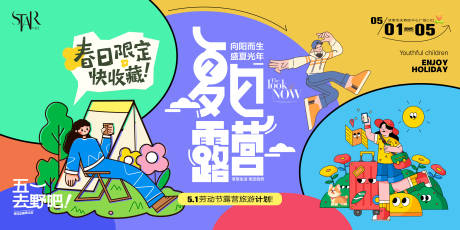 源文件下载【夏日露营背景板】编号：45640030150006217