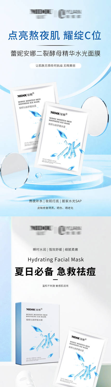 源文件下載【面膜系列海報】編號：64600030219793839
