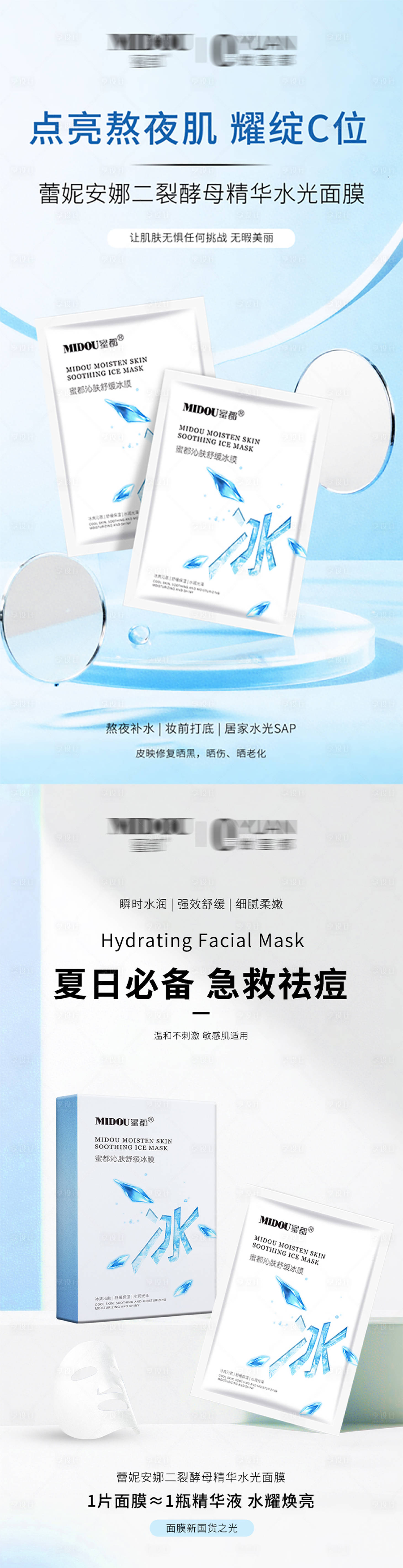 源文件下载【享设计】搜索编号：64600030219793839【面膜系列海报】