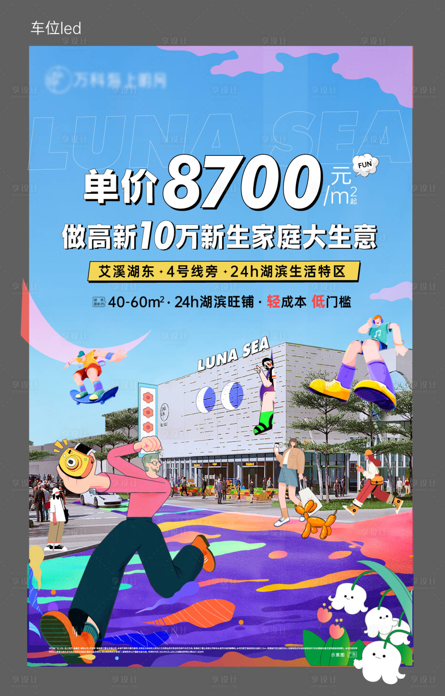 源文件下載【商業街綜合體海報】編號：61010030173254577