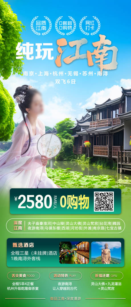 源文件下载【纯玩江南】编号：55840030263589733
