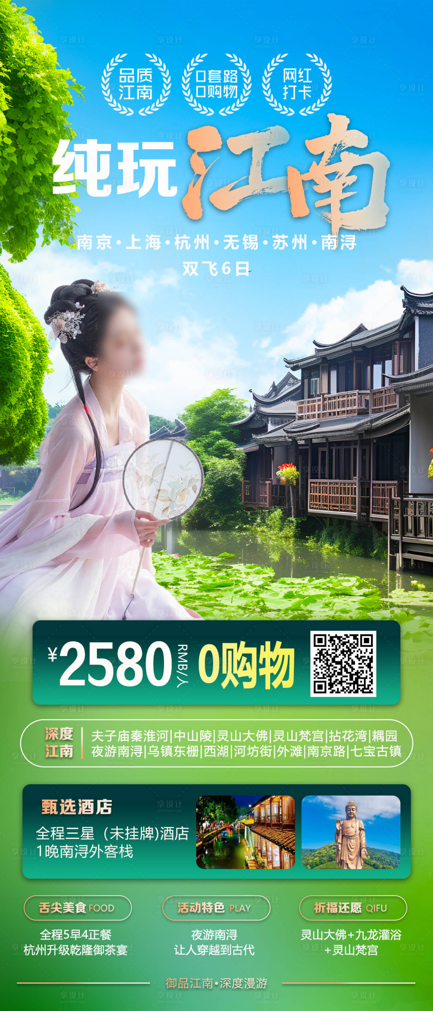 源文件下載【享設(shè)計(jì)】搜索編號(hào)：55840030263589733【純玩江南】