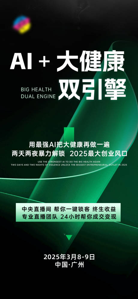 源文件下載【享設計】搜索編號：95350029998055558【AI大健康造勢海報】