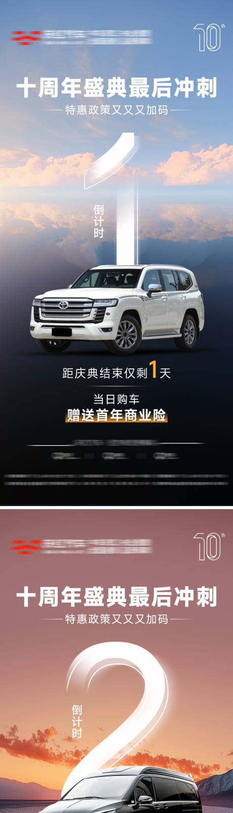 源文件下载【汽车倒计时冲刺海报】编号：44650030427625495