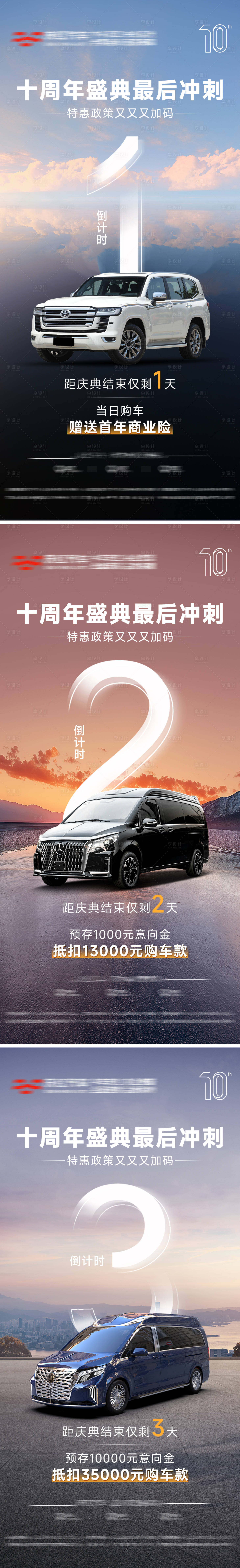 源文件下載【享設計】搜索編號：44650030427625495【汽車倒計時沖刺海報】