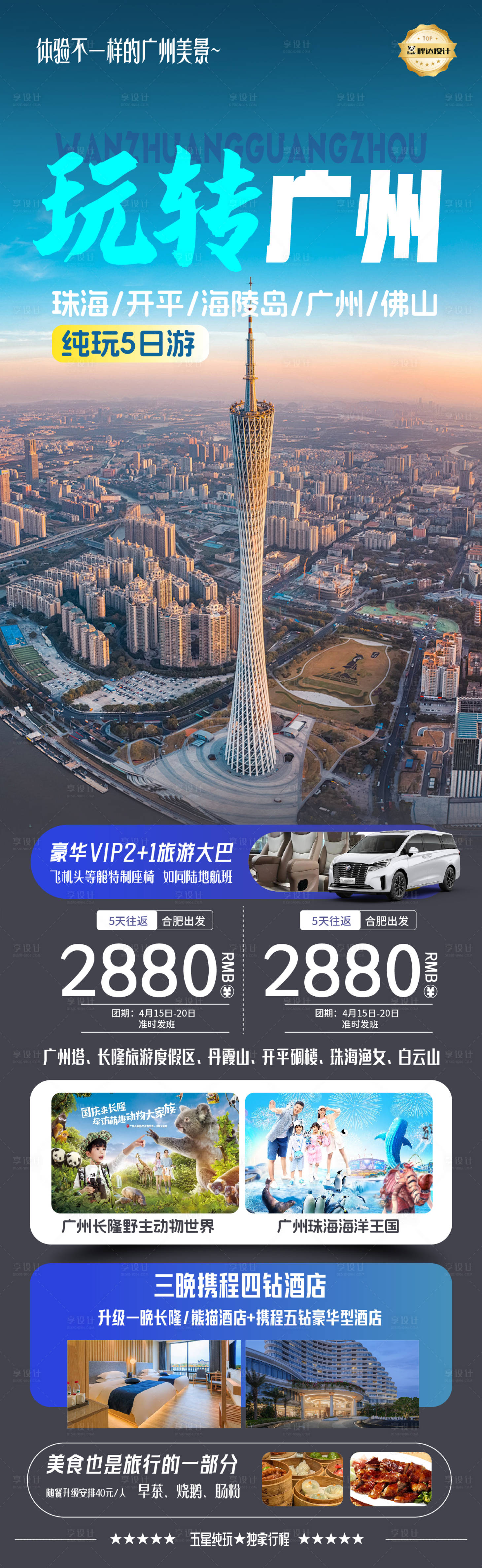 源文件下载【享设计】搜索编号：28620030181153728【广东玩转海报】