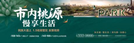 源文件下载【园林户外形象主画面】编号：79320030103252657