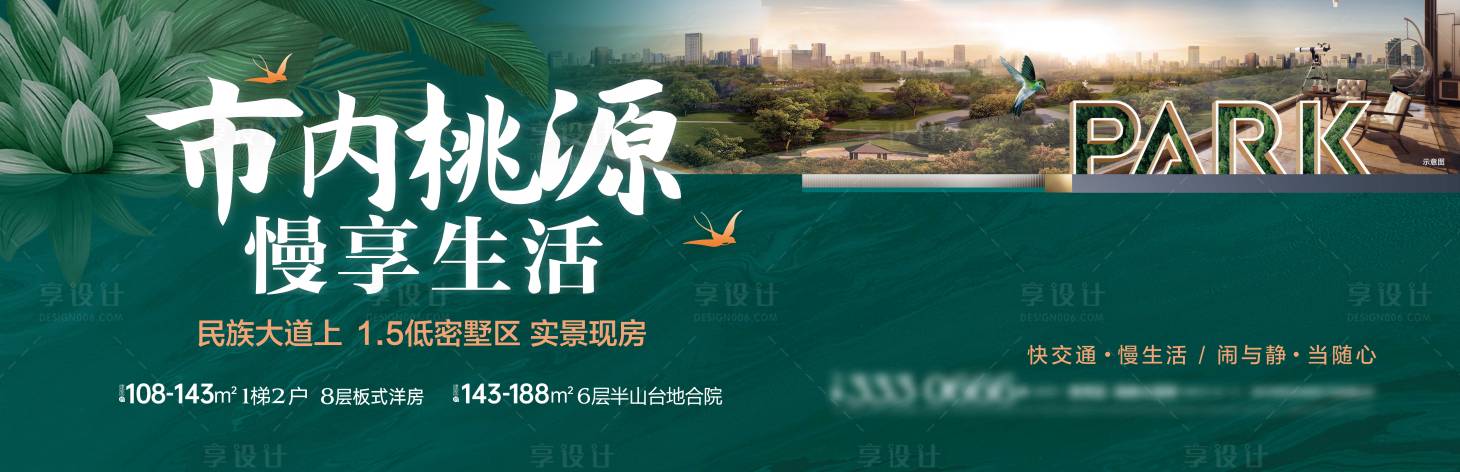 源文件下載【享設計】搜索編號：79320030103252657【園林戶外形象主畫面】