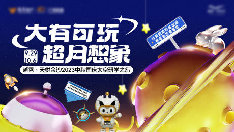 源文件下载【超月想象】编号：36610029912752658