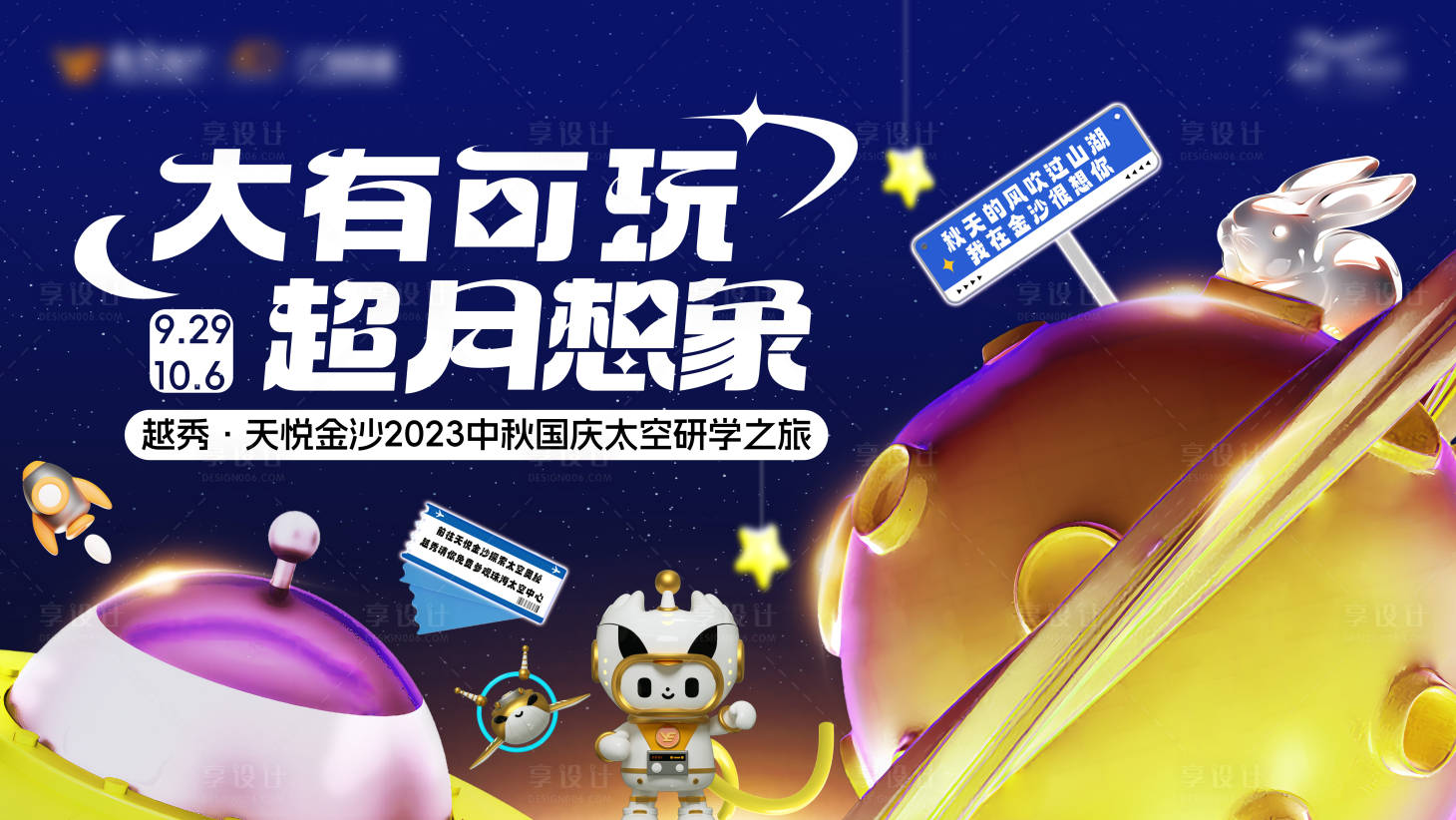 源文件下载【享设计】搜索编号：36610029912752658【超月想象】