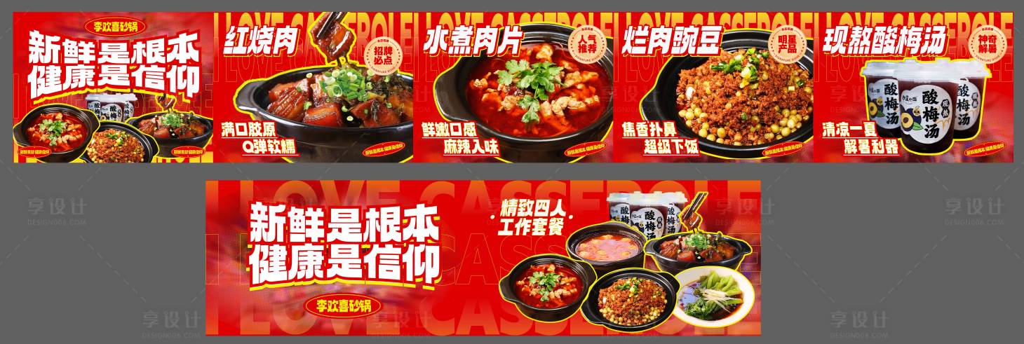 源文件下載【享設計】搜索編號：47880030375838485【砂鍋五連圖】