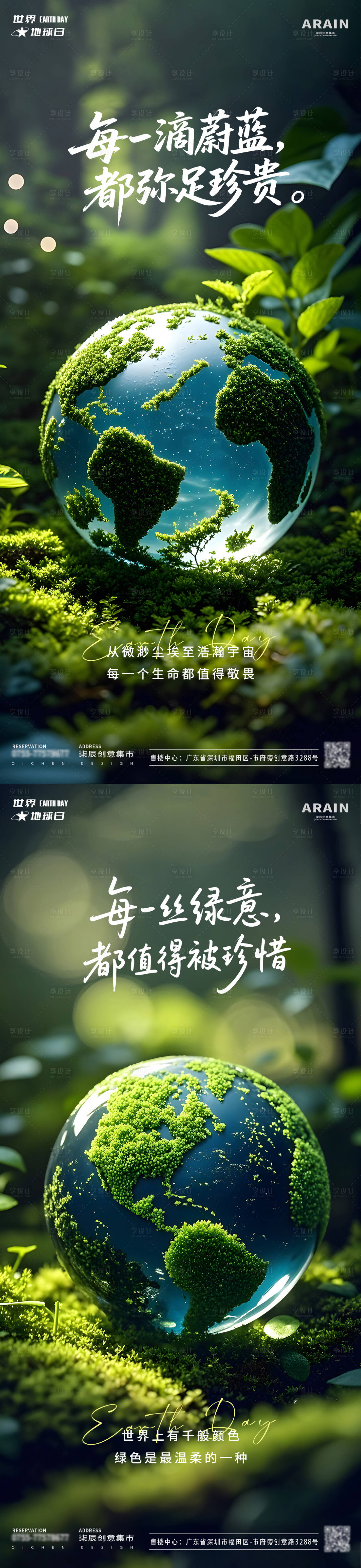 源文件下載【享設計】搜索編號：86970030133665745【世界地球日海報】