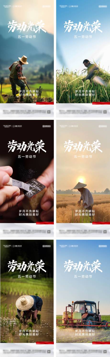 源文件下载【五一劳动节系列海报】编号：94330030115611181
