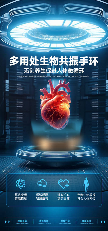 源文件下載【心臟保護(hù)產(chǎn)品宣傳海報(bào)】編號(hào)：43770030430132391