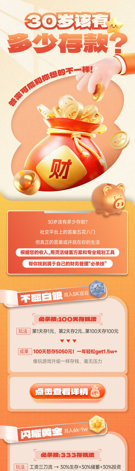 源文件下载【存款段位推文】编号：79360030480965797