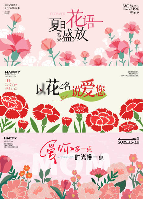 源文件下载【母亲节活动背景板】编号：45150030427201094