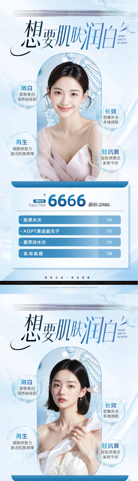 源文件下载【享设计】搜索编号：81390030409779398【医美夏日活动系列海报】