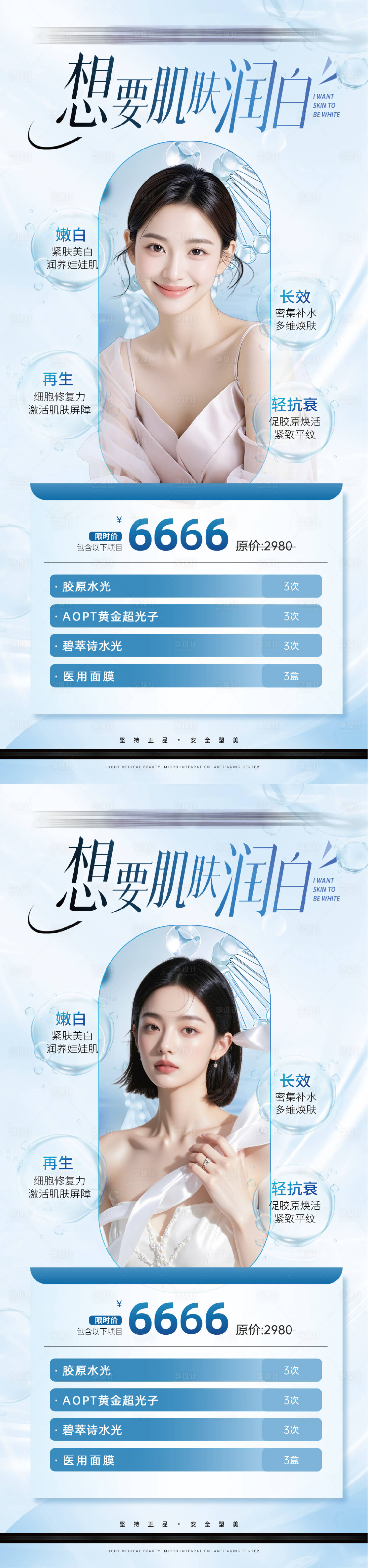 源文件下載【享設(shè)計(jì)】搜索編號(hào)：81390030409779398【醫(yī)美夏日活動(dòng)系列海報(bào)】