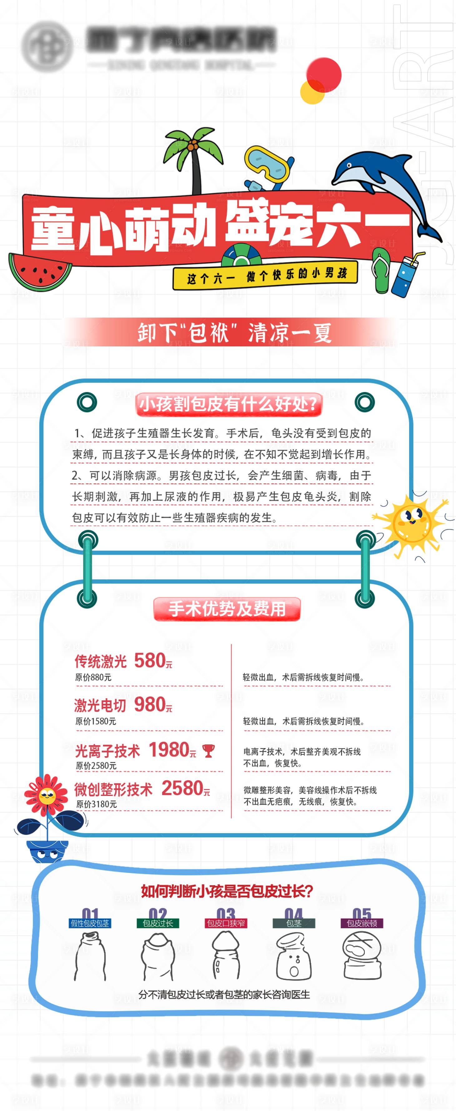 源文件下载【儿童节包皮手术】编号：72840030447347852