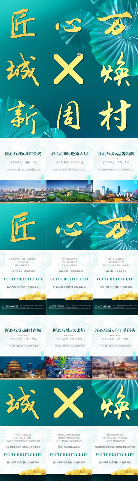 源文件下载【地产九宫格海报】编号：27240030250244436