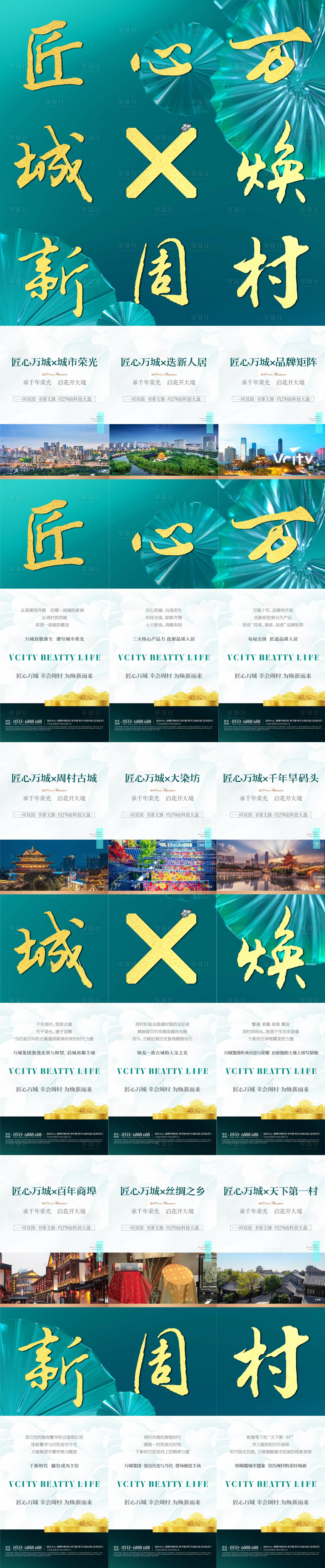 源文件下載【享設計】搜索編號：27240030250244436【地產九宮格海報】