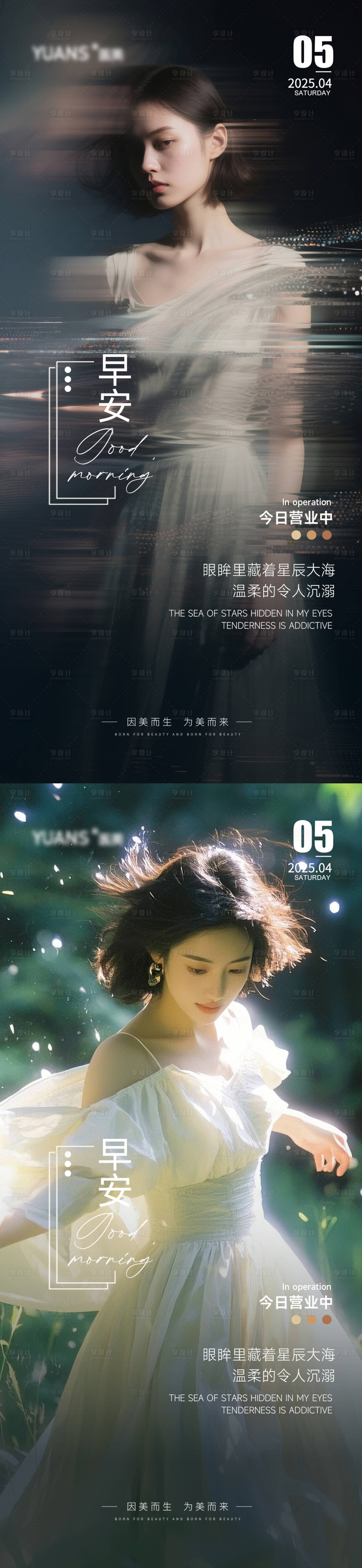 源文件下载【享设计】搜索编号：28290029957543487【医美早安图设计】