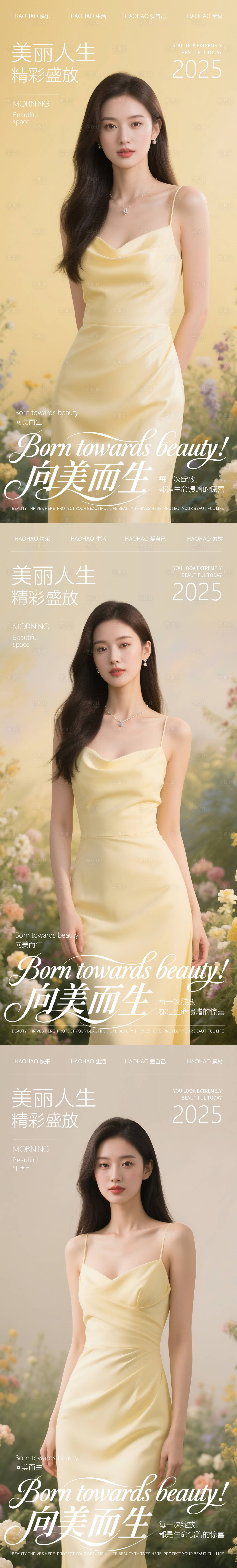 源文件下载【享设计】搜索编号：82410030268146373【医美美妆人物系列海报】