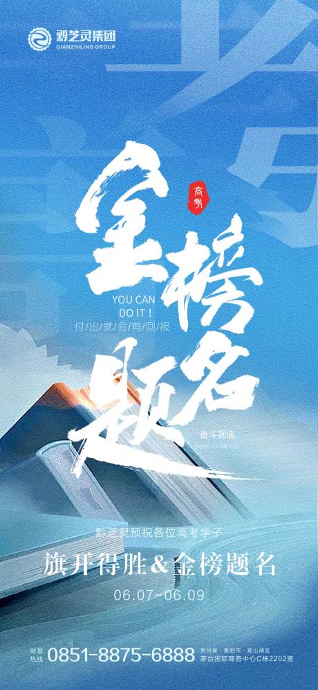 源文件下载【高考金榜题名海报】编号：97830030409915431